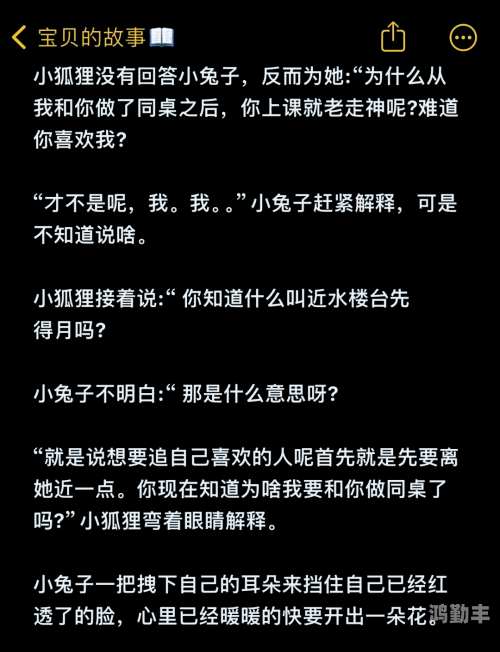 好老师的小兔子好软水好多好老师与她的软水小兔子——一段温馨的校园故事-第2张图片