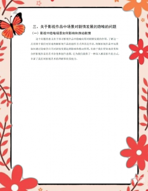 一级斤中国中国一级免费影视资源——探索网络文化中的影视艺术-第2张图片