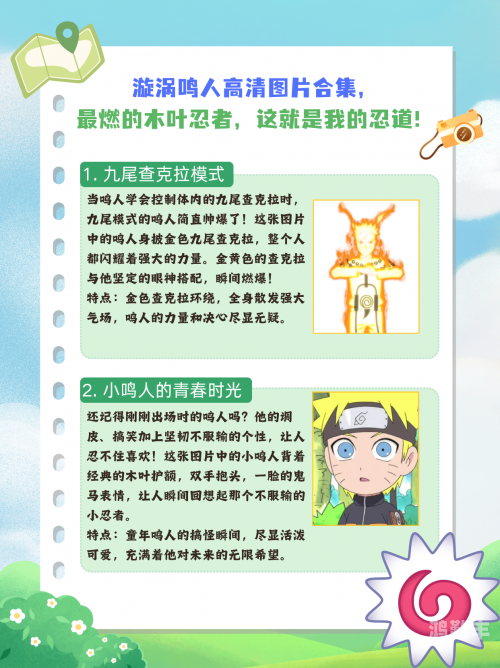 鸣人与小樱，青春的羁绊与成长-第1张图片
