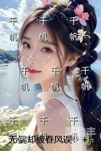 《蜜汁樱桃》笔趣阁全文免费阅读含苞待放，周延镇与莹莹谜同类型书籍的探索之旅-第1张图片