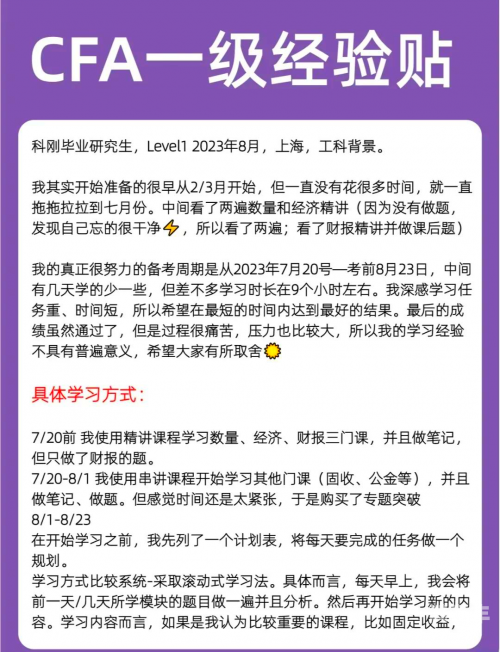 CFA三级2024，新挑战、新机遇与备考策略