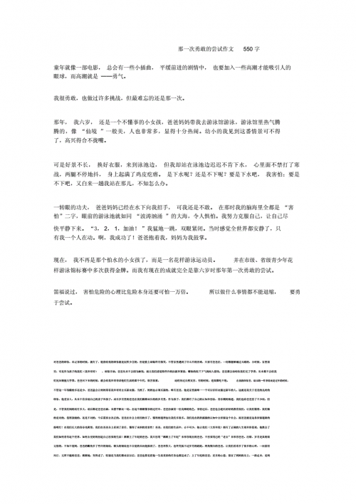 迈开腿让我看看你的那个部位作文勇敢地迈开腿，展示你的独特魅力