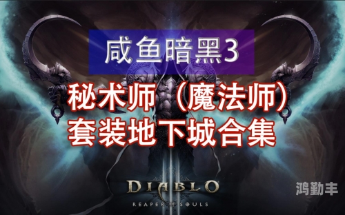 暗黑破坏神3哪个职业好玩暗黑破坏神3，探索哪个职业更有趣-第2张图片