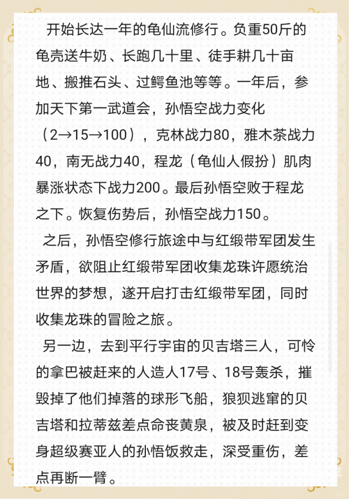 神仙道龙珠神仙道与龙珠的传奇之旅