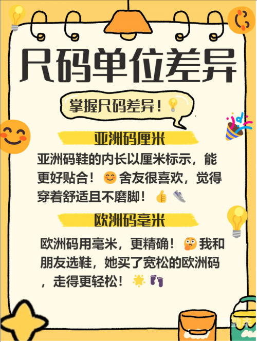 亚洲尺码与欧洲尺码的差异解析-第1张图片