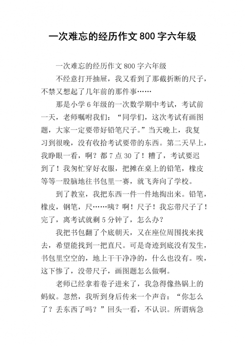 体育课上的一次难忘经历-第3张图片