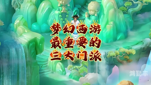 梦幻西游，门派之魅力-第3张图片