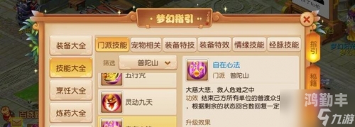 梦幻西游，门派之魅力-第2张图片