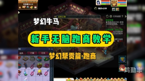 梦幻西游跑商攻略，如何快速跑商，轻松赚钱-第3张图片