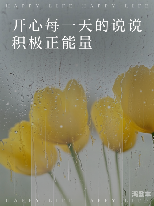 正能量视频，传递积极能量，点亮生活之光-第1张图片