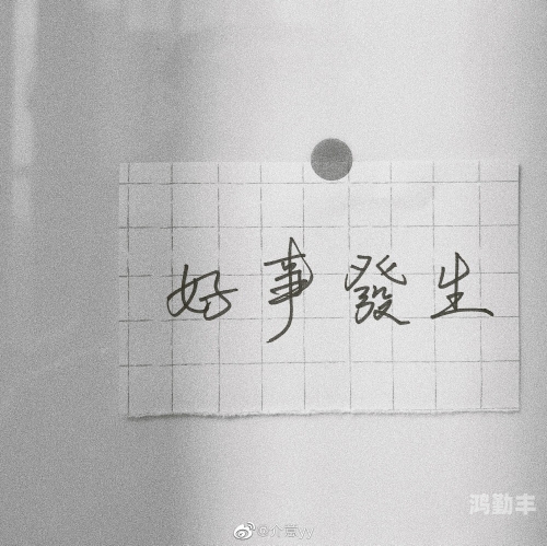 岁岁常欢愉pop岁岁常欢愉，与POP的快乐交响-第3张图片
