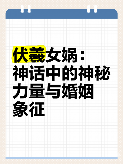 百无禁忌符石，神秘力量的象征