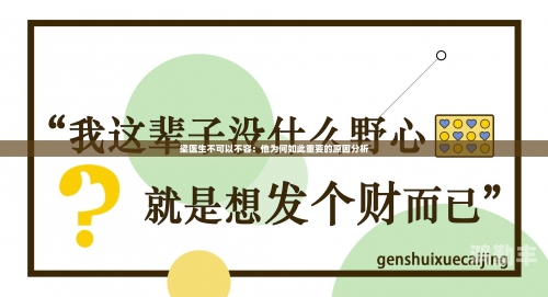 梁医生不可以季亭亭梁衍梁医生与季亭亭的医缘故事