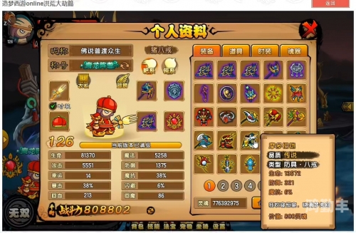 4399造梦西游3八戒配招4399造梦西游3八戒配招攻略-第1张图片