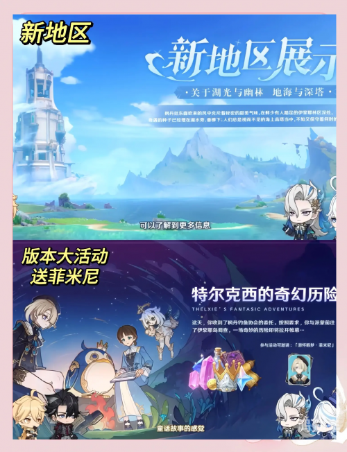 原神4.6前瞻兑换码原神4.6前瞻，探索新世界，迎接新挑战-第2张图片