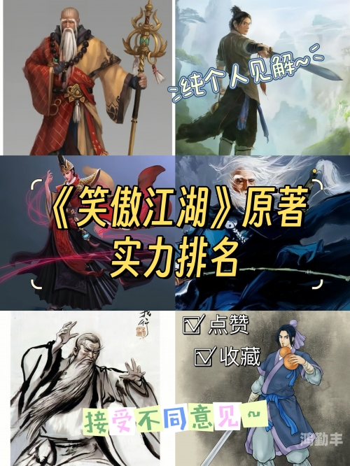 新笑傲江湖剧情新笑傲江湖剧情深度解析-第3张图片