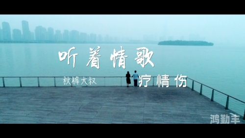 最近免费中文字幕mv在线视频18近期热门免费中文字幕MV推荐