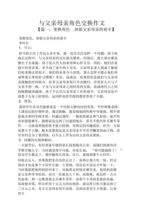 父母与儿女之间的交换-第2张图片