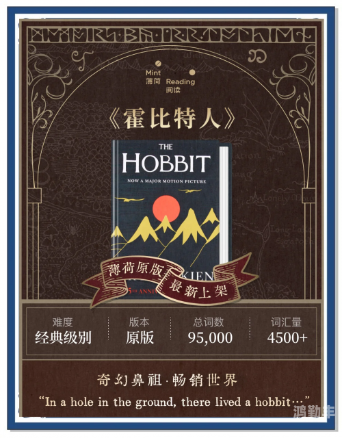 霍比特人下载霍比特人下载，一段奇幻冒险的旅程-第1张图片