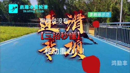 差差差30分钟视频轮滑游戏差差差轮滑体验，30分钟视频记录与分享