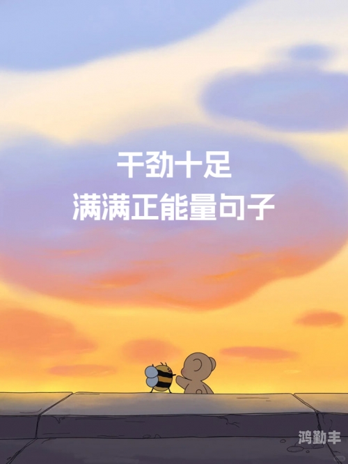 目标已锁定，坚定前行，成就辉煌-第1张图片