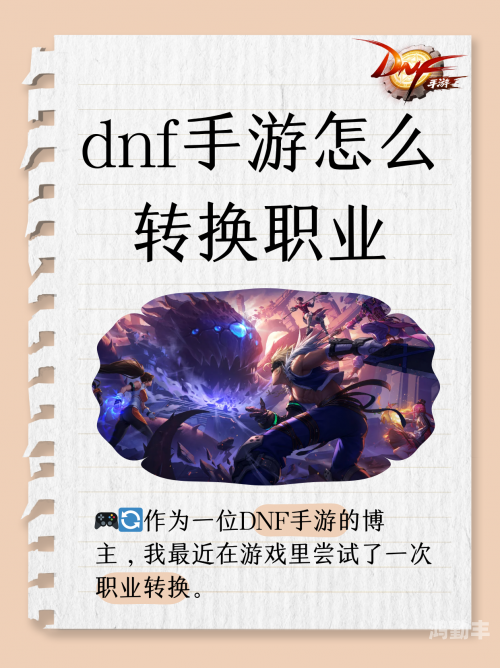 DNF转服，探索新天地，再战新征程