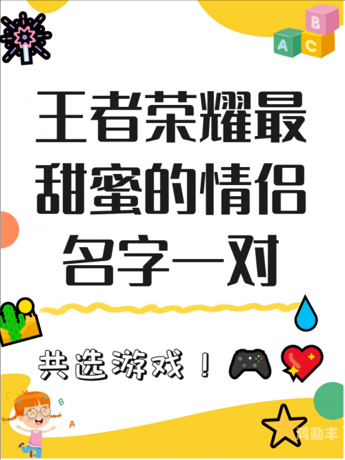 飞车情侣名字飞车情侣名字的魅力与创意